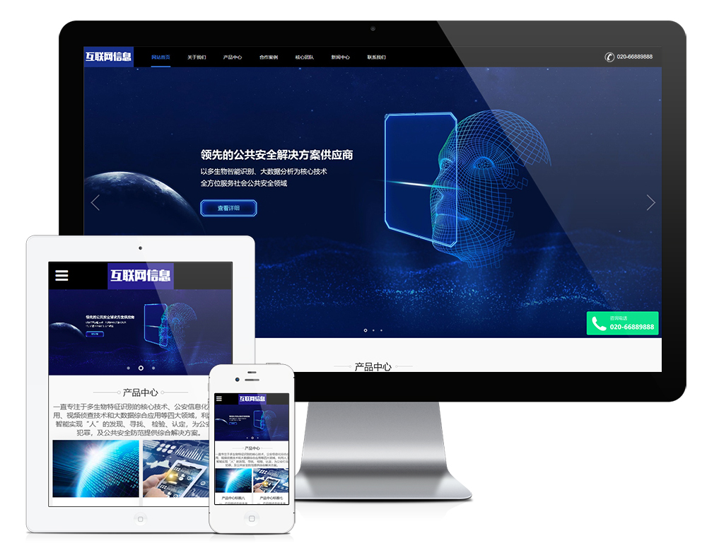 互联网信息数据安全防护类网站模板