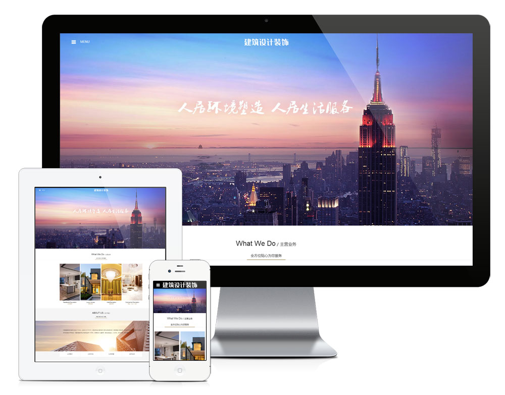 响应式建筑设计装饰网站模板